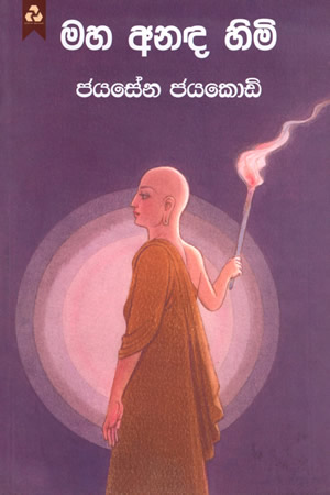 Mah Andada Himi